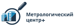 ООО «Метрологический центр+»